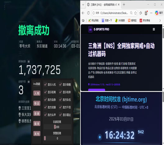 免费的三角洲外挂软件效果